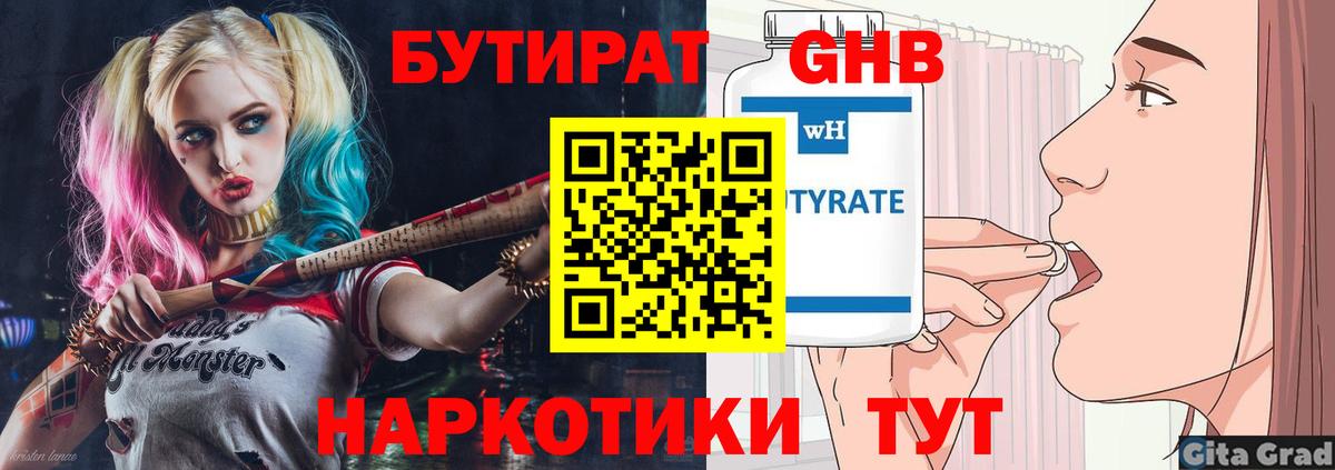 БУТИРАТ жидкий экстази Королёв