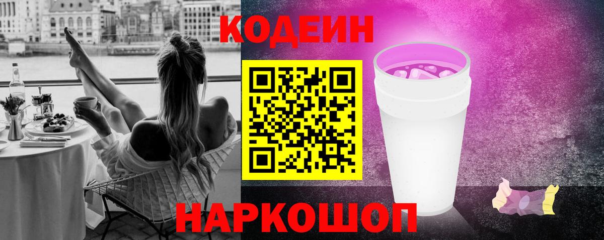 Кодеин напиток Lean (лин) Королёв