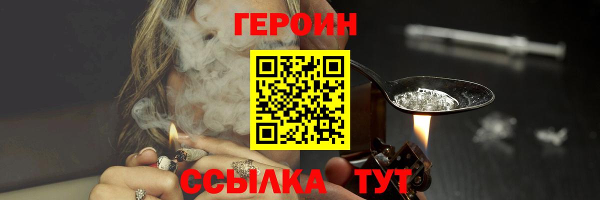 ГЕРОИН  Героин белый  Вход с VPN  Королёв 