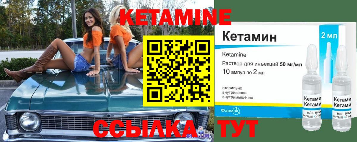 Кетамин VHQ Королёв
