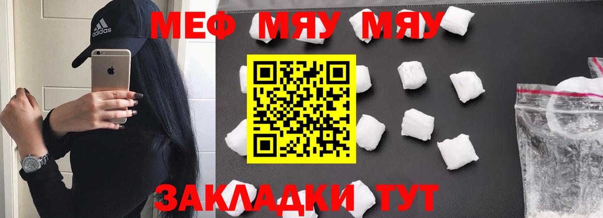Мефедрон мяу мяу  МЕФ  Королёв 