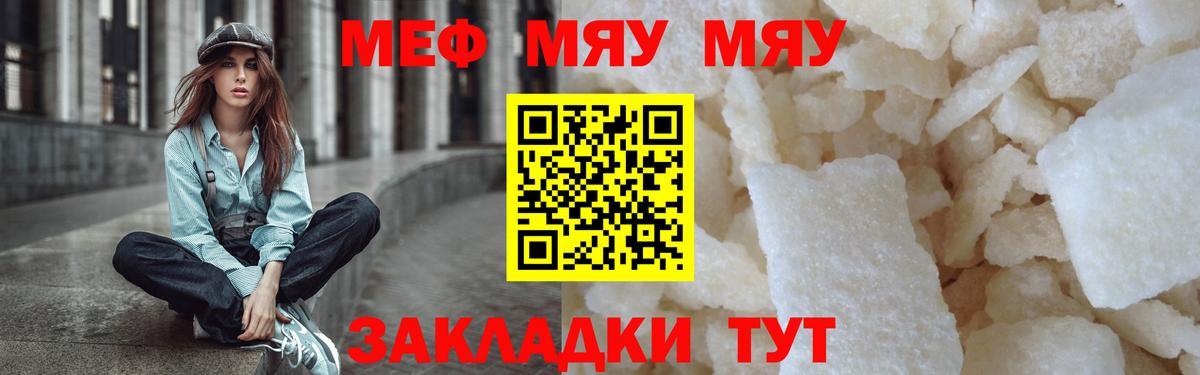 Королёв  МЕФ  Вход с VPN  МЯУ-МЯУ кристаллы 