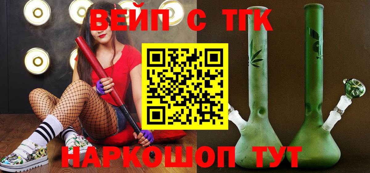 Дистиллят ТГК вейп с тгк  Вход с VPN  Королёв 